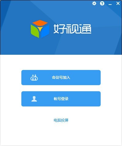 好视通视频会议软件 3.41.2