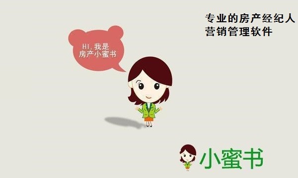 房产小蜜书 2.5.48