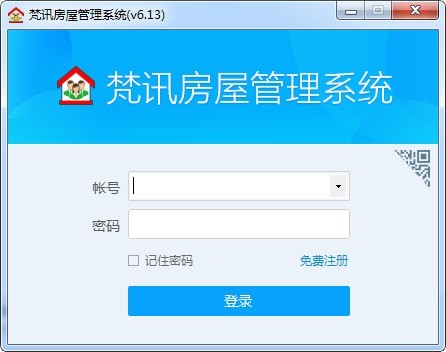 梵讯房屋管理系统 6.81