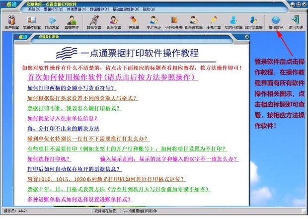 一点通支票打印软件 v9.1