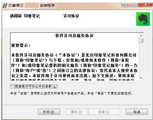 印象笔记(Evernote) 10.53