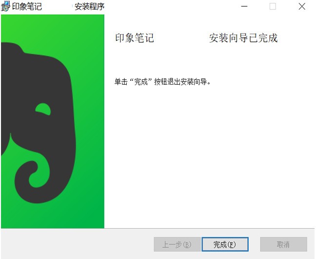 印象笔记(Evernote) 10.53