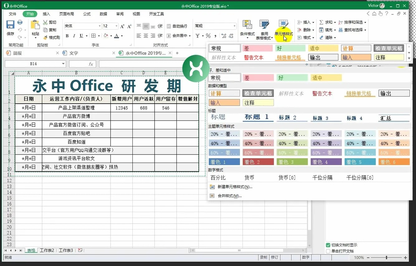 永中集成Office2007 最新版