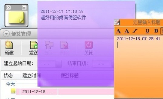 Sticker桌面便签 4.30