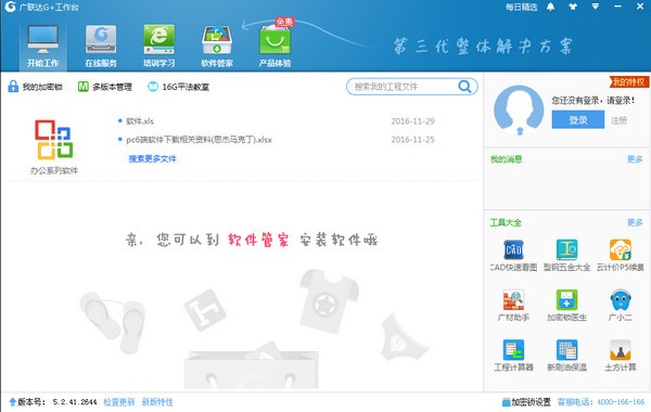 广联达G+工作台 5.2.55