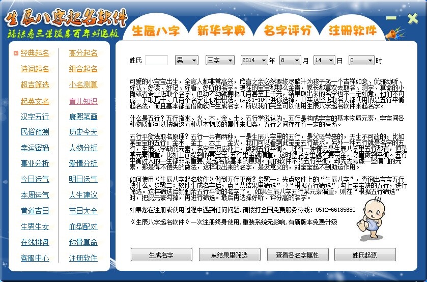 生辰八字起名软件 15.0
