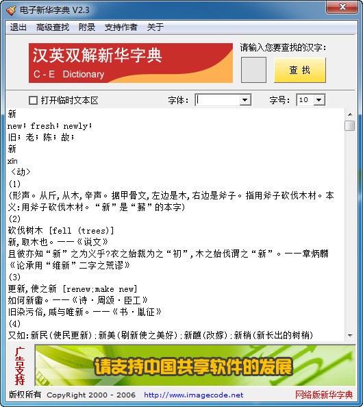 新华字典