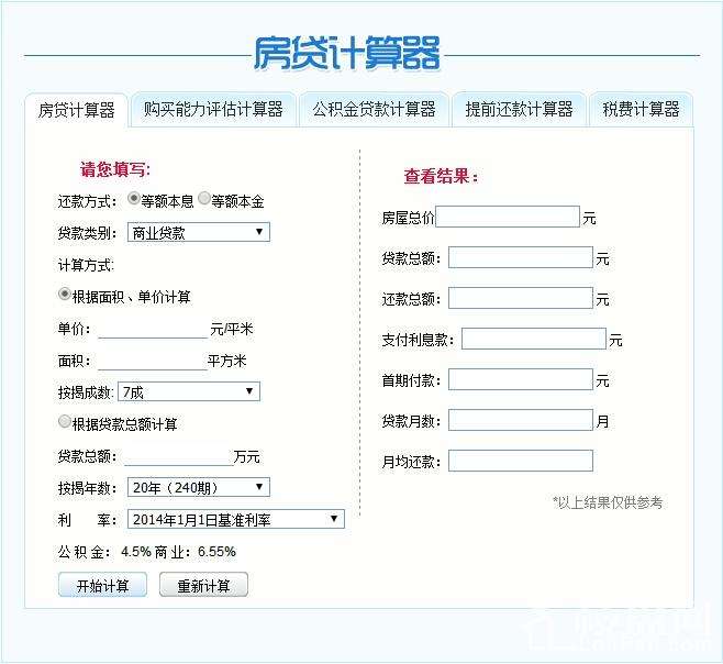 多功能按揭贷款计算器 2015