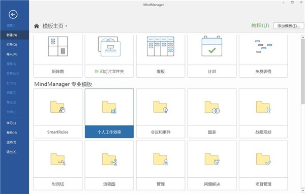 MindManager思维导图软件中文版 20.0.334