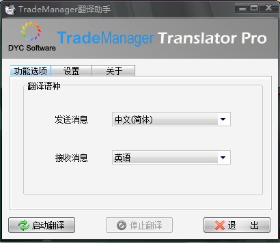 Trademanager翻译助手 8.14.22