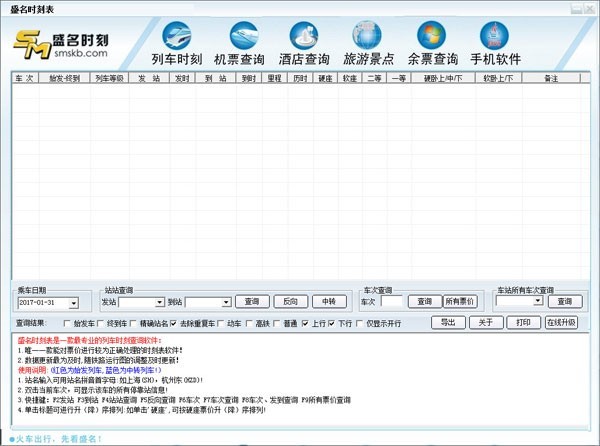 盛名列车时刻表 2023.02.18