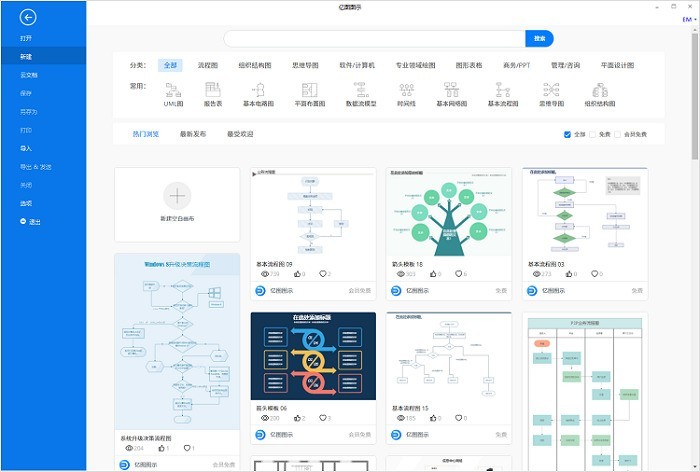亿图图示EdrawMax 12.0.7
