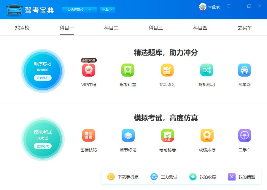 驾考宝典 8.15.0