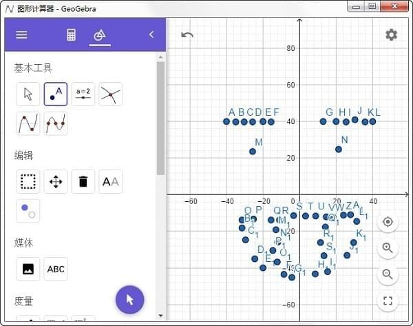 GeoGebra动态数学软件 6.0.760