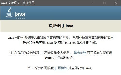 Java Runtime Environment(JRE) 8.0