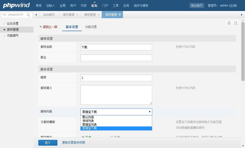 PHPWind 9.0.1