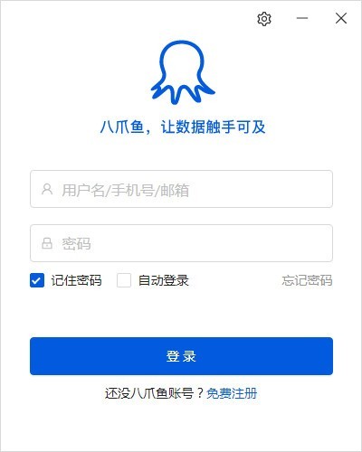 八爪鱼采集器 8.5.7