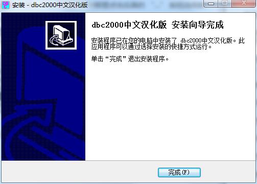 dbc2000数据库 中文版
