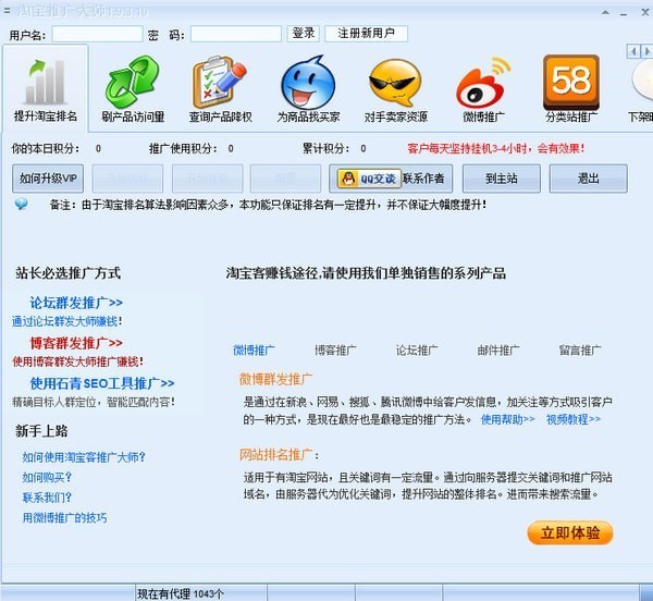 淘宝客推广大师 2.1.3.1