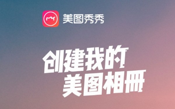 美图秀秀 7.1.3