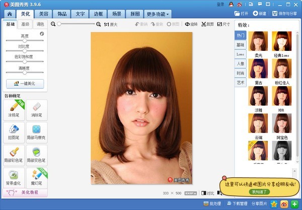 美图秀秀 7.1.3