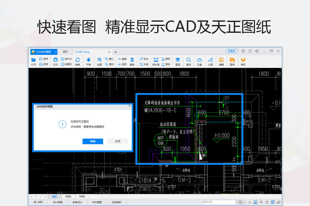 CAD迷你看图 2022R7