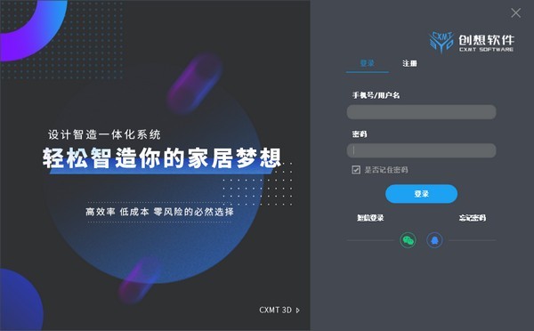 创想3D家居设计 2.0