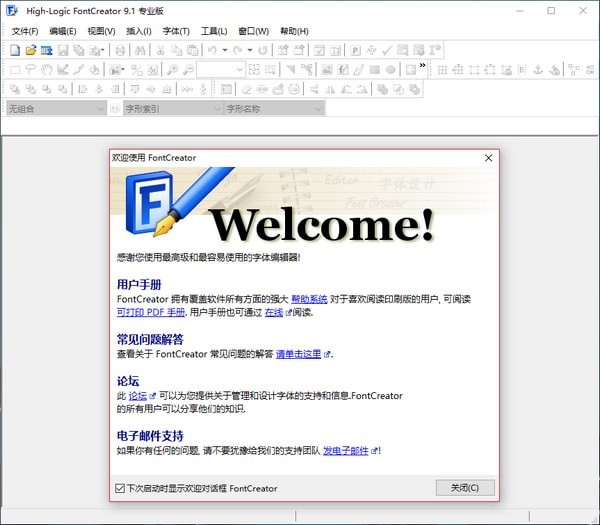 FontCreator字体设计 14.0.0