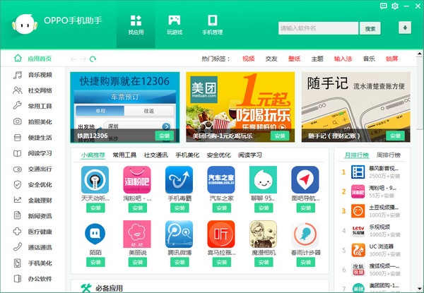 OPPO手机助手 3.8.7软件截图(1)