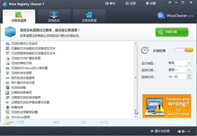 Wise Registry Cleaner 10.9.1软件截图(1)