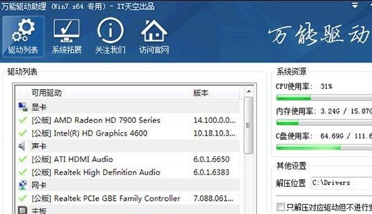 Win7驱动程序包 6.2软件截图(1)