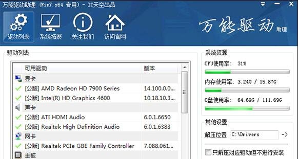 Win7驱动程序包 6.2软件截图(2)