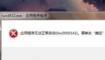 rundll32.exe修复文件 6.1软件截图(1)