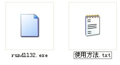 rundll32.exe修复文件 6.1软件截图(3)