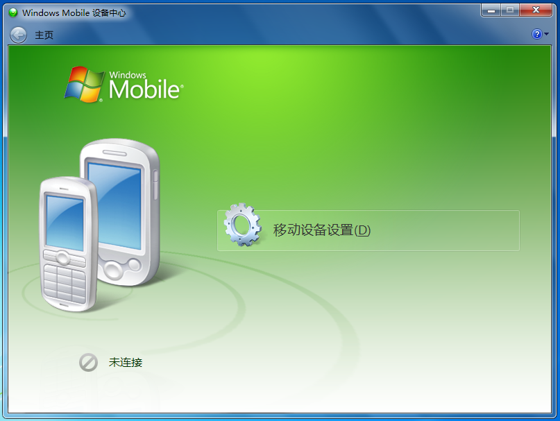 Microsoft ActiveSync 6.1软件截图(2)