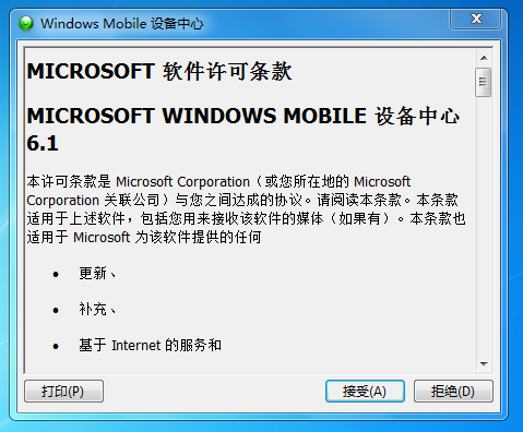 Microsoft ActiveSync 6.1软件截图(3)