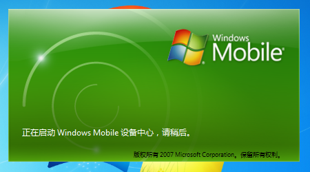 Microsoft ActiveSync 6.1软件截图(4)
