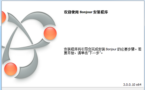 Bonjour软件截图(1)