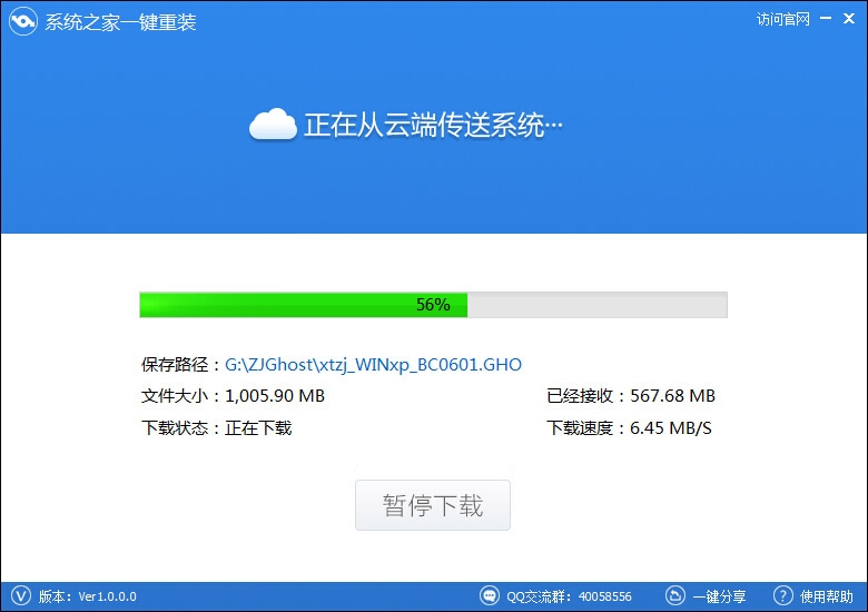 系统之家一键重装 12.5.48软件截图(13)
