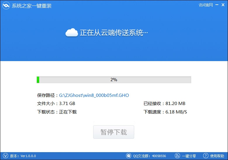 系统之家一键重装 12.5.48软件截图(14)