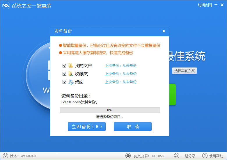 系统之家一键重装 12.5.48软件截图(15)