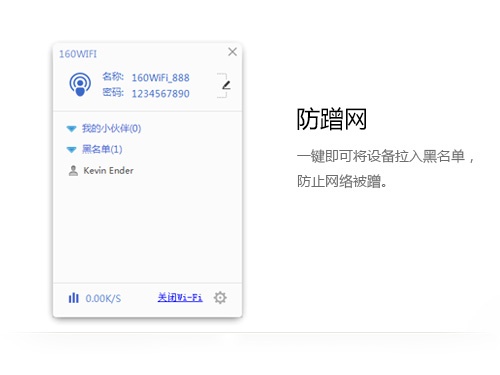 160WiFi 4.3.10软件截图(2)