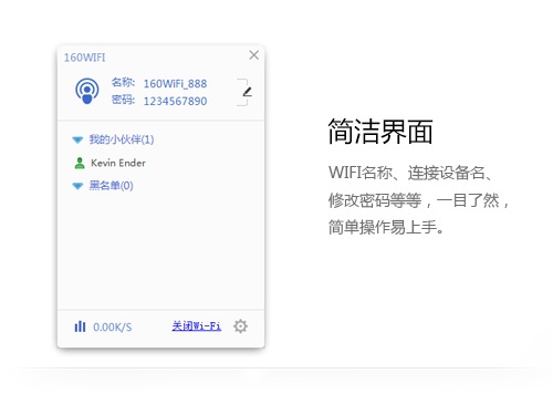 160WiFi 4.3.10软件截图(3)