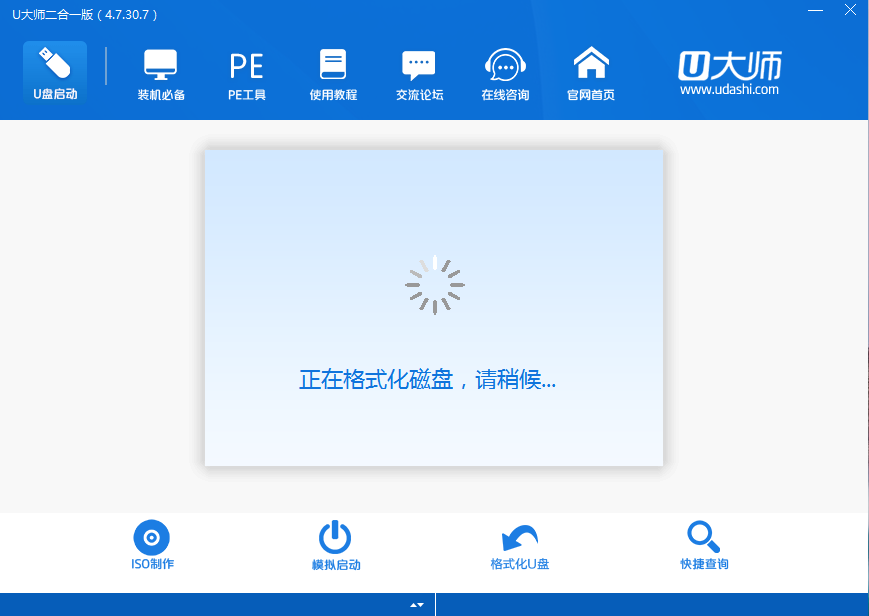 u大师u盘启动盘制作工具二合一版软件截图(5)