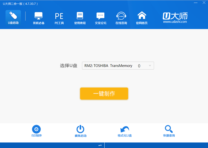 u大师u盘启动盘制作工具二合一版软件截图(6)