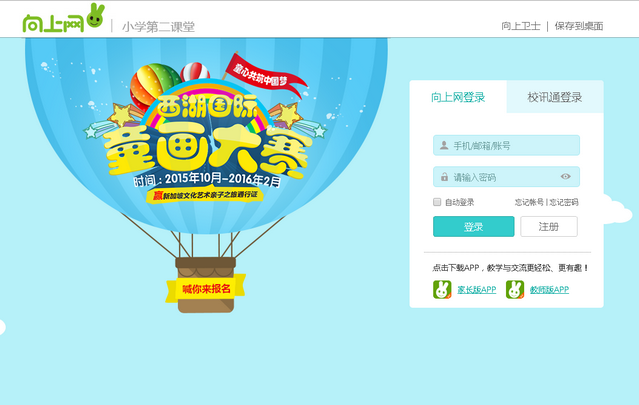 向上网 1.5.0软件截图(2)