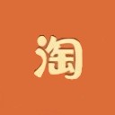 懒人淘宝 4.0