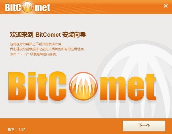 比特彗星BitComet 中文版下载 1.96