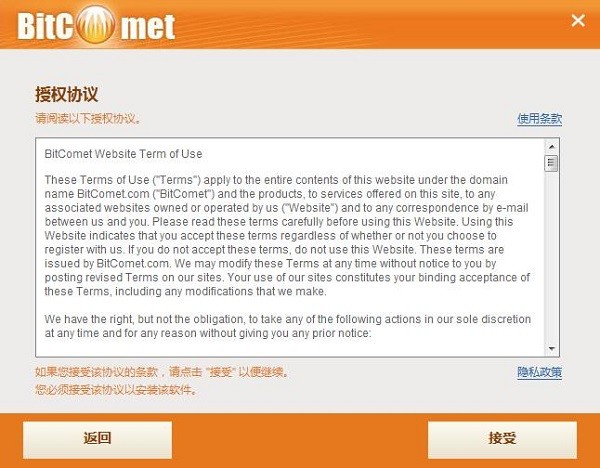 比特彗星BitComet 中文版下载 1.96