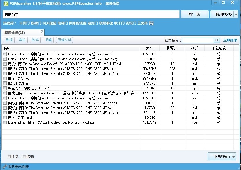 种子搜索神器P2PSearcher 下载 8.0.2